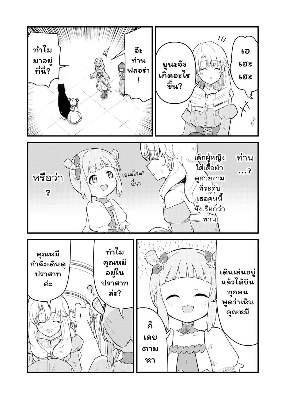 Kuma Kuma Kuma Bear page 4
