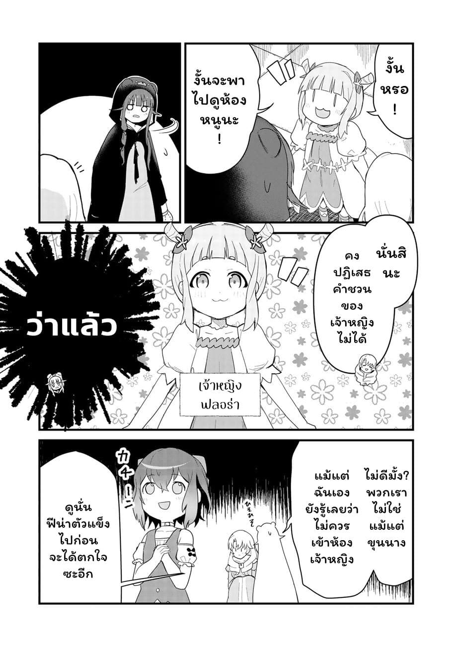 Kuma Kuma Kuma Bear page 5