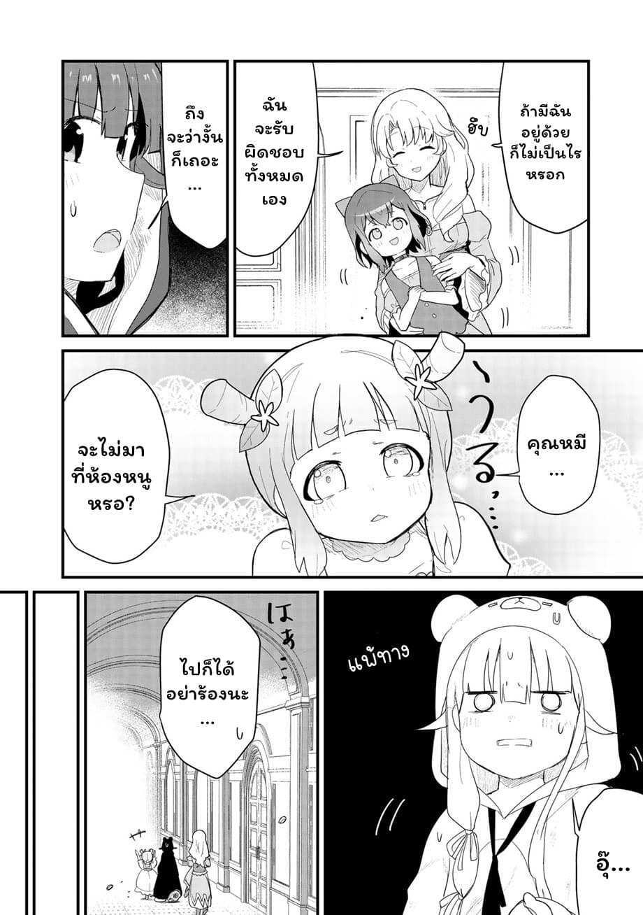 Kuma Kuma Kuma Bear page 6