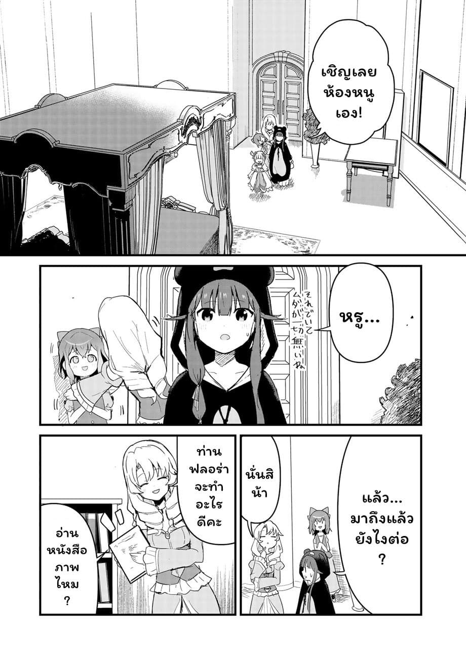 Kuma Kuma Kuma Bear page 7