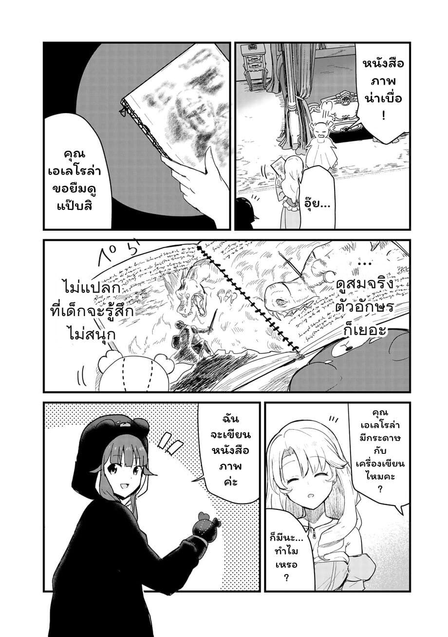 Kuma Kuma Kuma Bear page 8