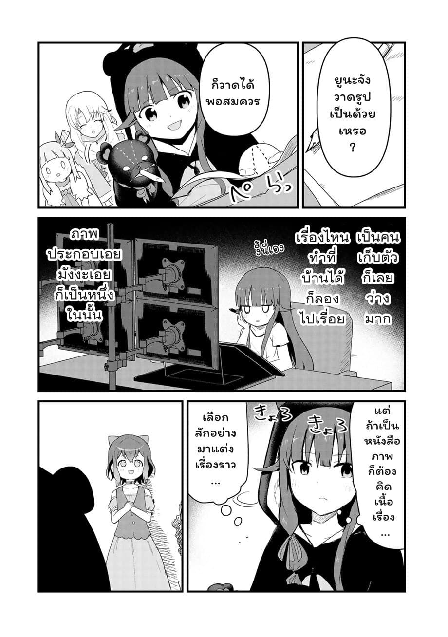 Kuma Kuma Kuma Bear page 9