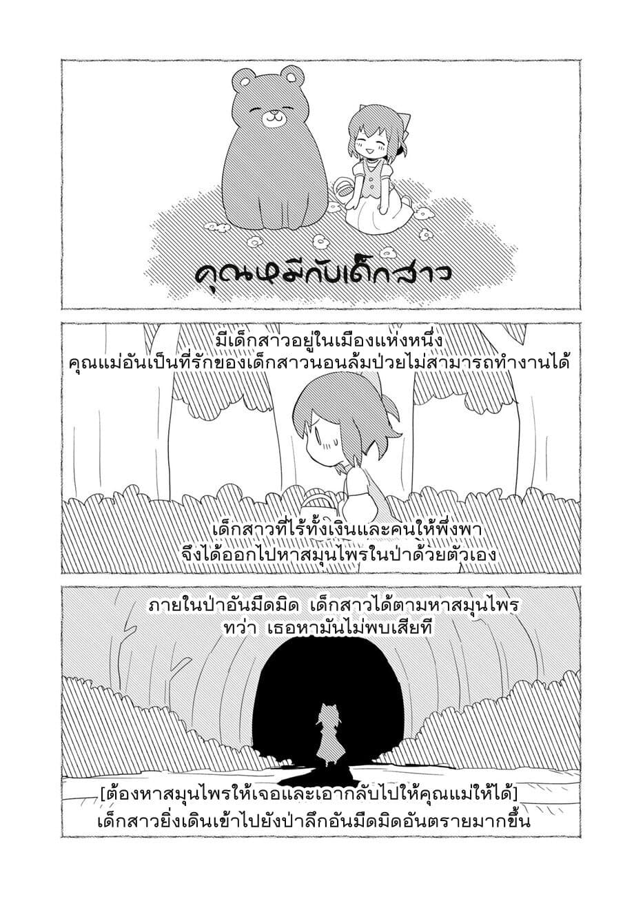 Kuma Kuma Kuma Bear page 10