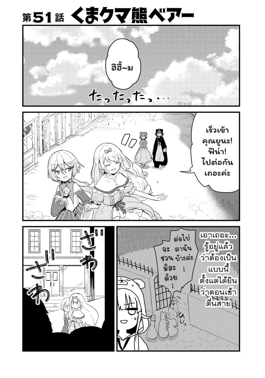 Kuma Kuma Kuma Bear page 1