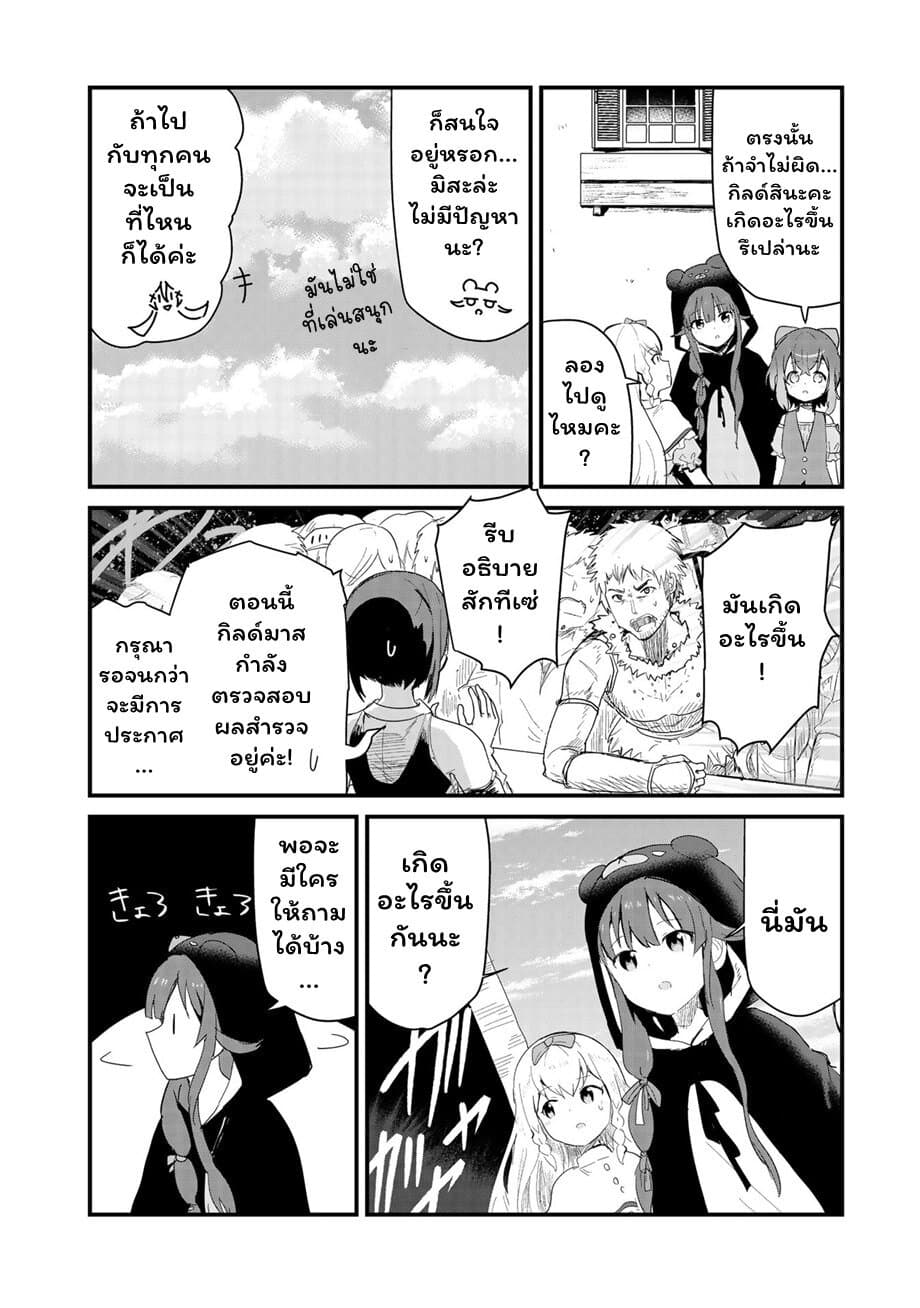 Kuma Kuma Kuma Bear page 2