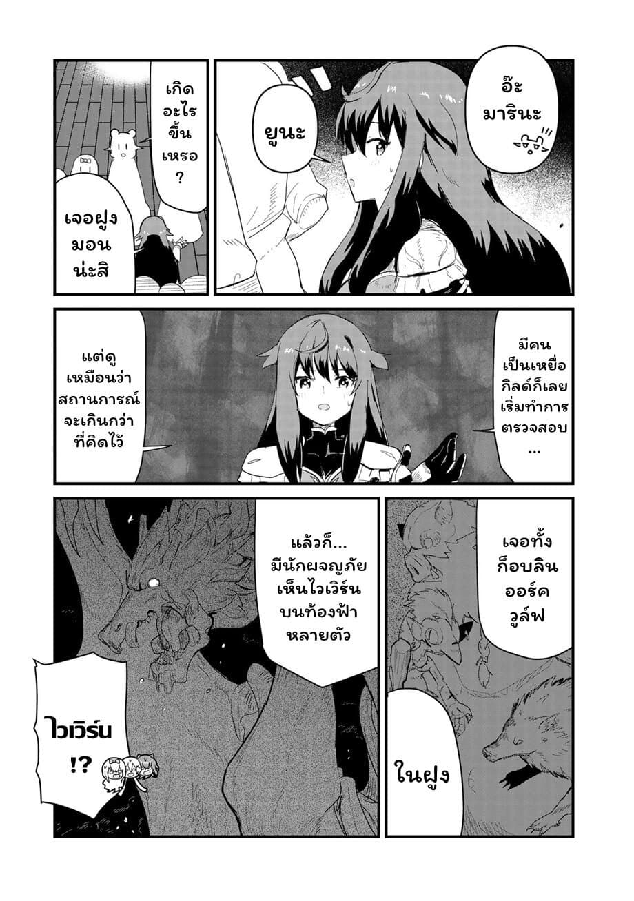 Kuma Kuma Kuma Bear page 3