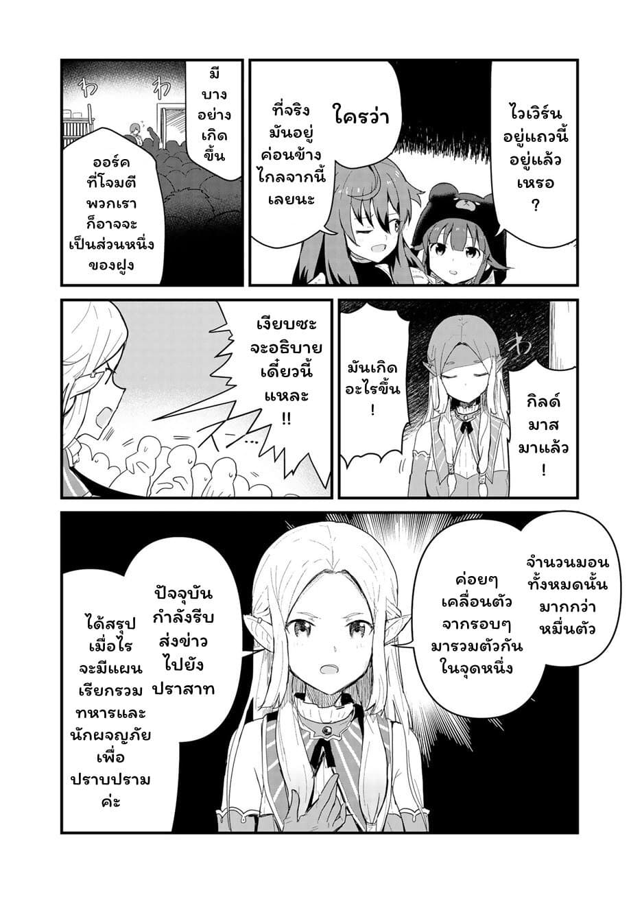 Kuma Kuma Kuma Bear page 4