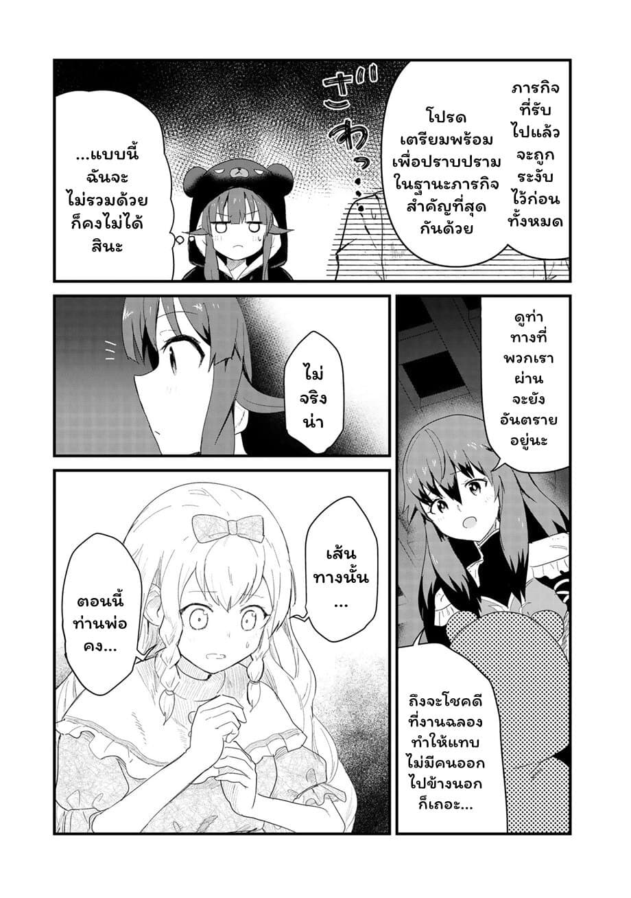 Kuma Kuma Kuma Bear page 5