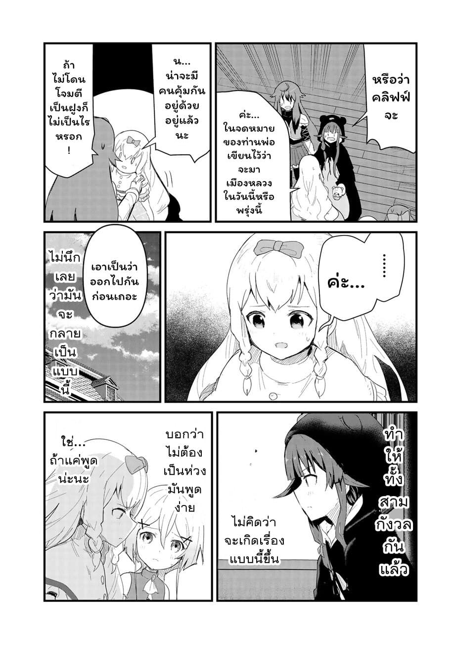 Kuma Kuma Kuma Bear page 6