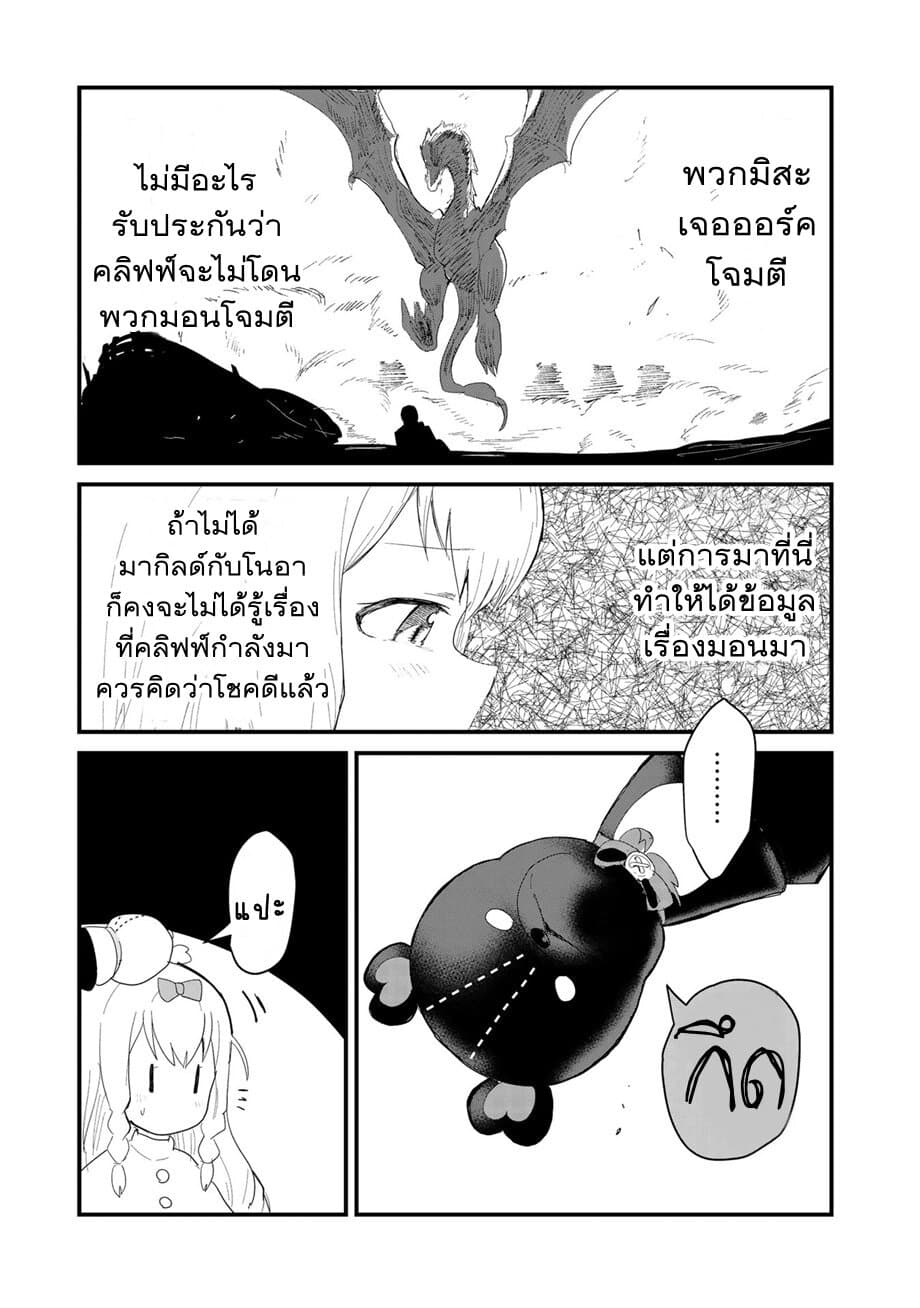 Kuma Kuma Kuma Bear page 7