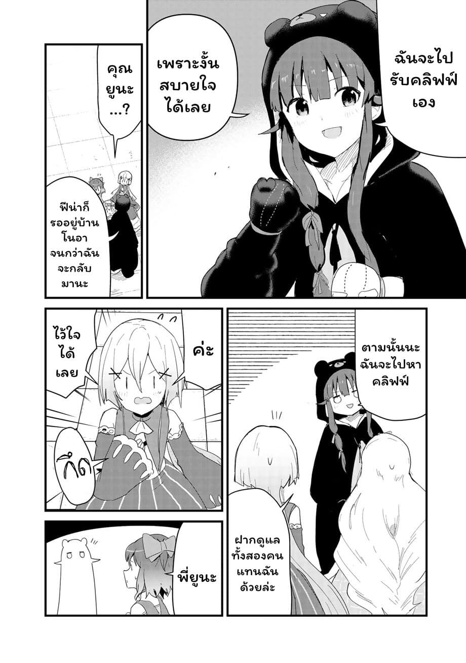 Kuma Kuma Kuma Bear page 8