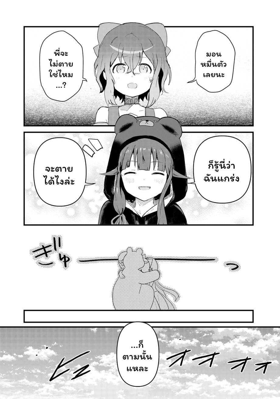 Kuma Kuma Kuma Bear page 9