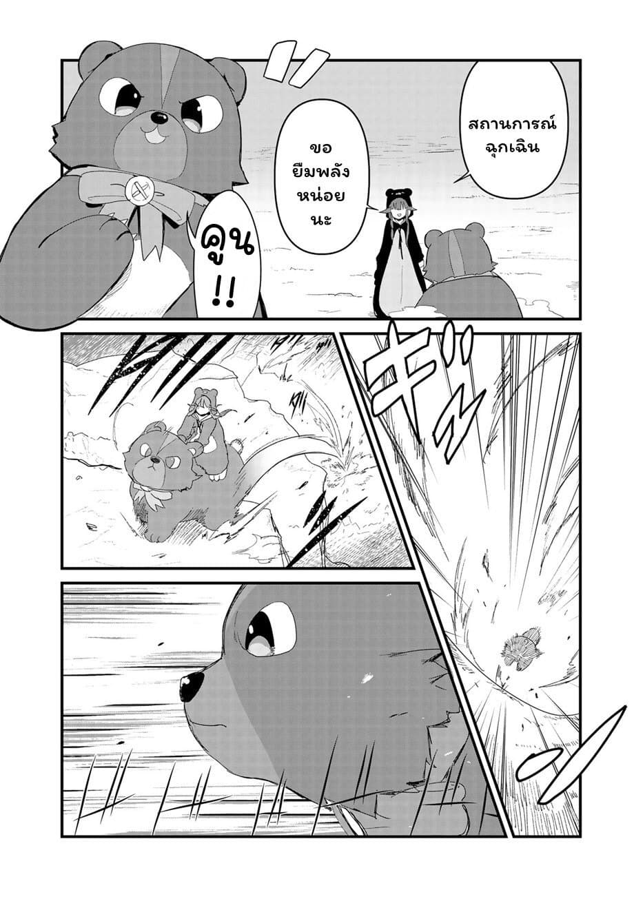 Kuma Kuma Kuma Bear page 10