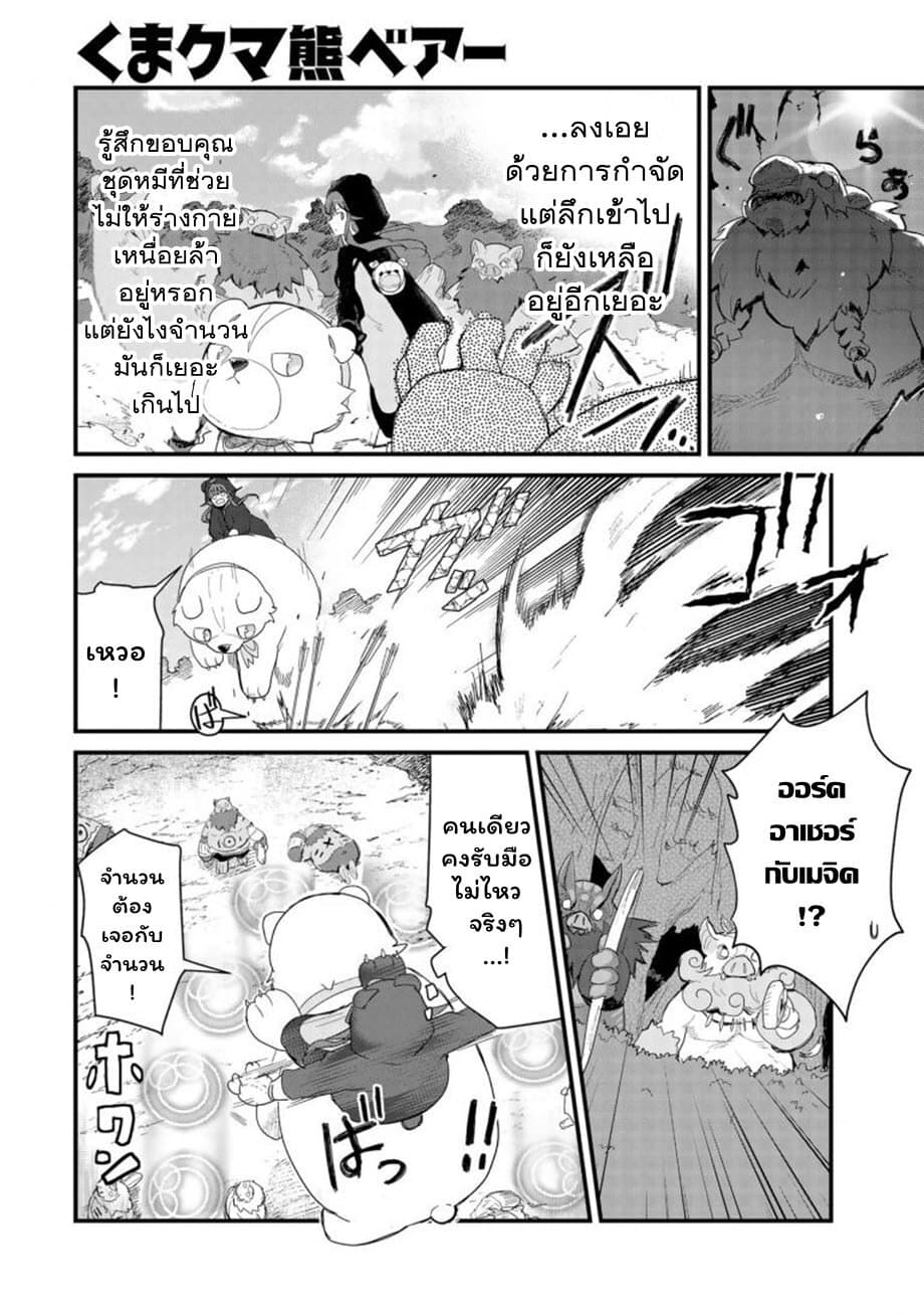 Kuma Kuma Kuma Bear page 1