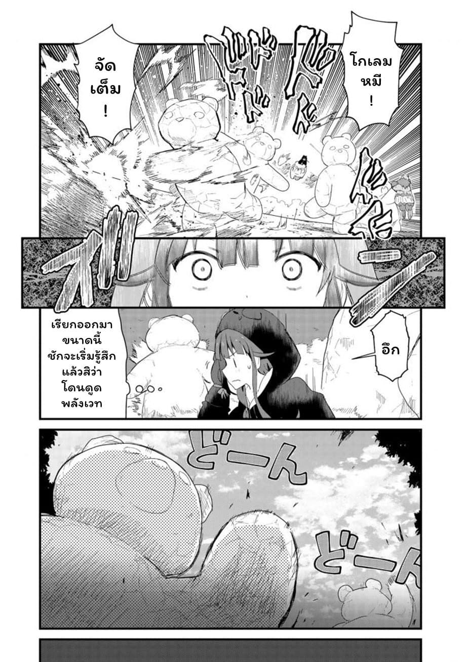 Kuma Kuma Kuma Bear page 2