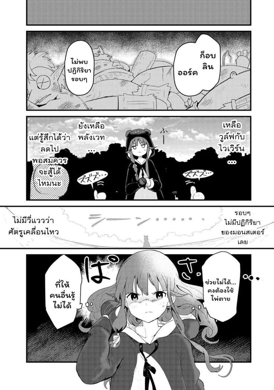 Kuma Kuma Kuma Bear page 3