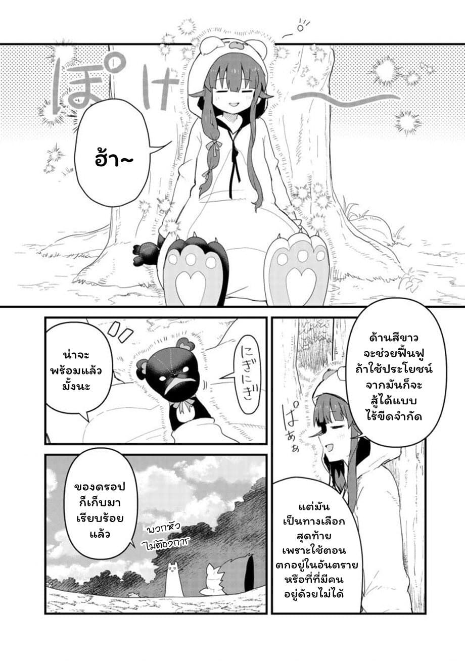 Kuma Kuma Kuma Bear page 5