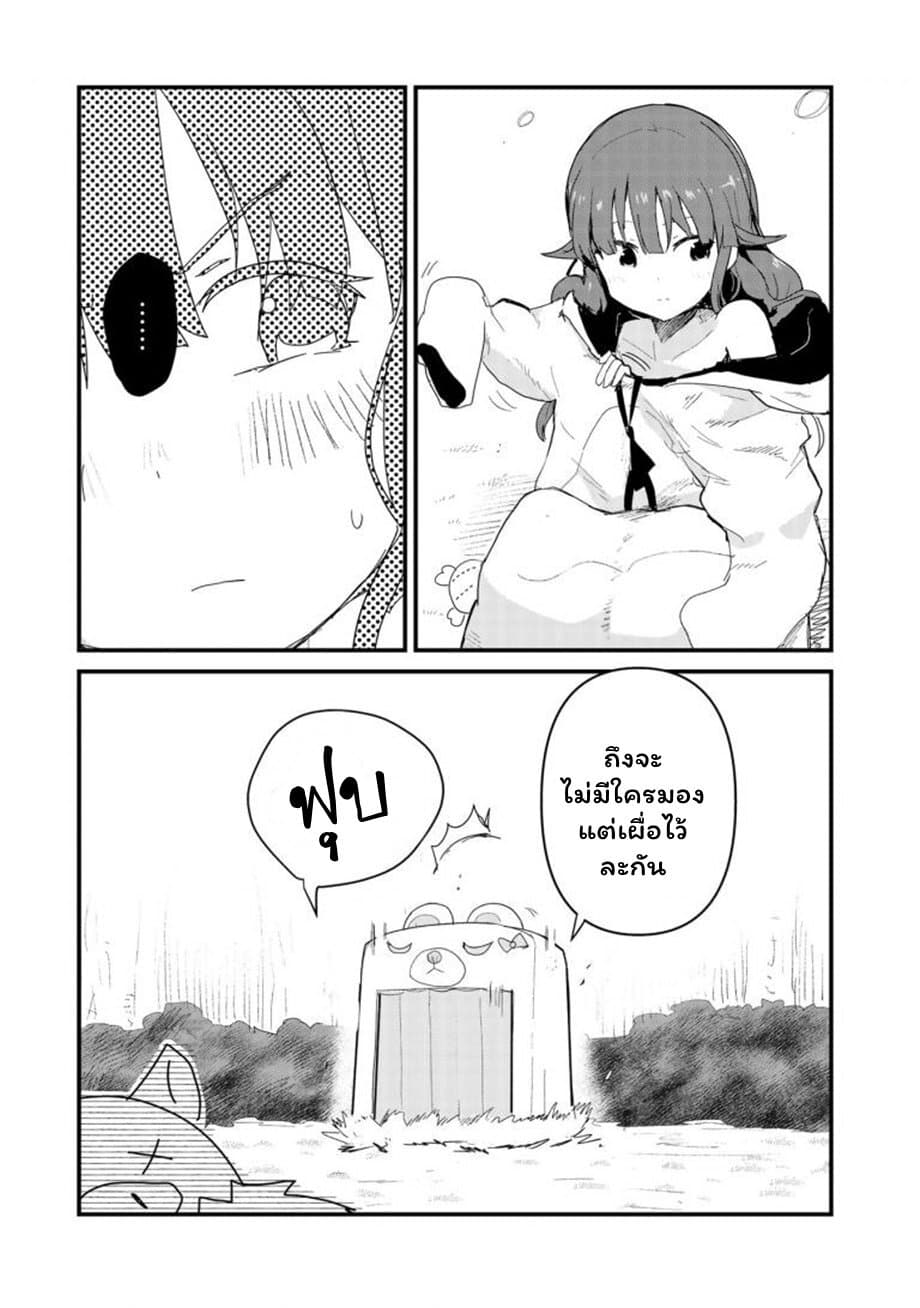 Kuma Kuma Kuma Bear page 6
