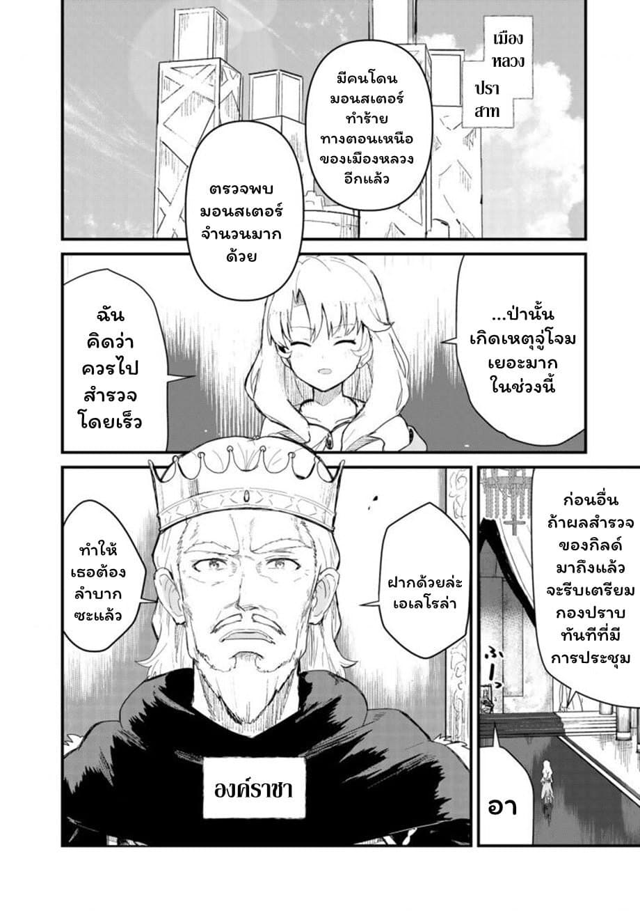Kuma Kuma Kuma Bear page 7