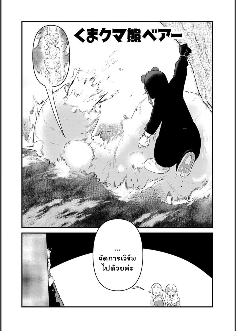 Kuma Kuma Kuma Bear page 1