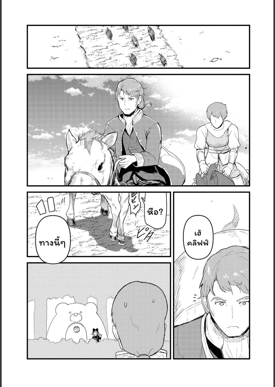 Kuma Kuma Kuma Bear page 2