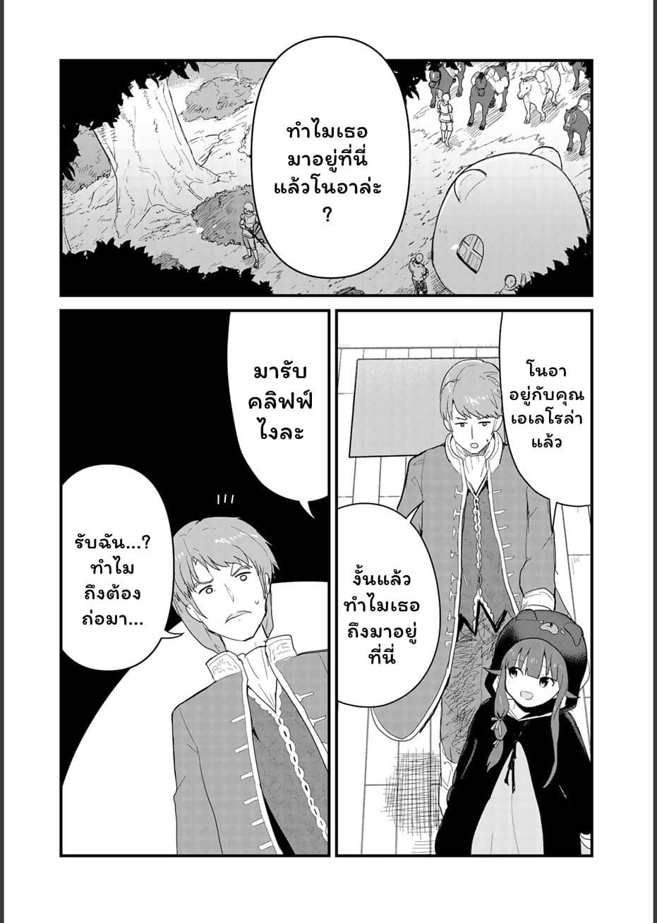 Kuma Kuma Kuma Bear page 3