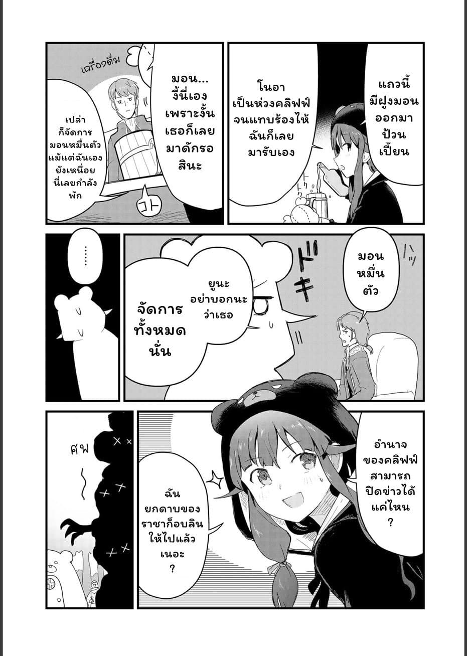 Kuma Kuma Kuma Bear page 4