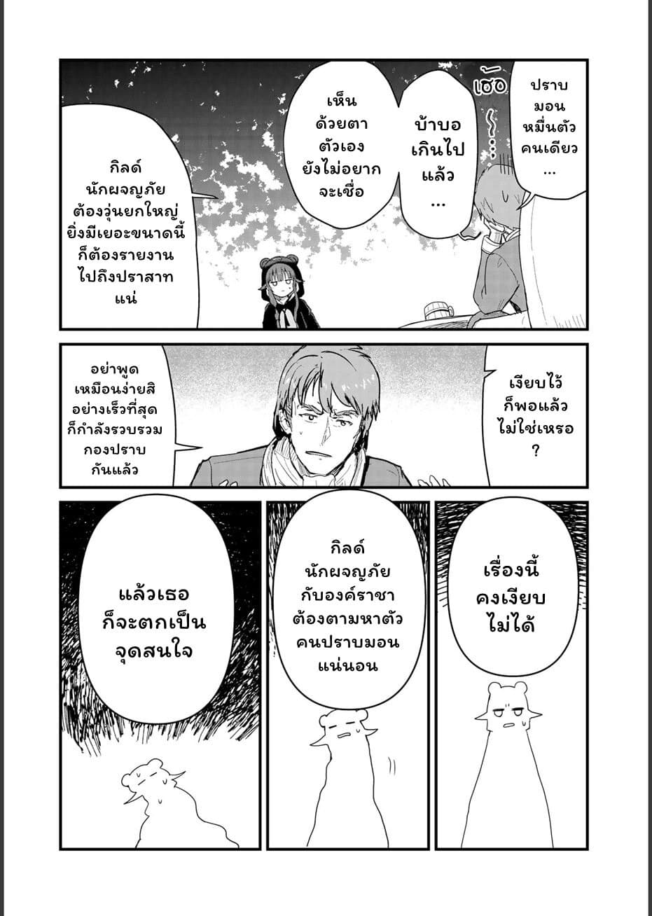 Kuma Kuma Kuma Bear page 5