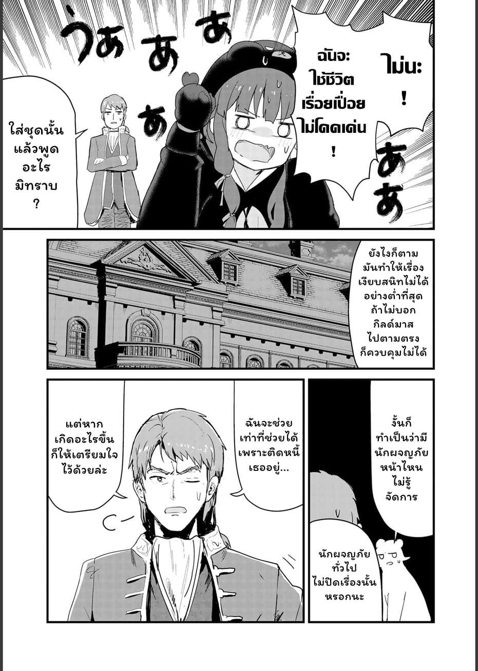Kuma Kuma Kuma Bear page 6