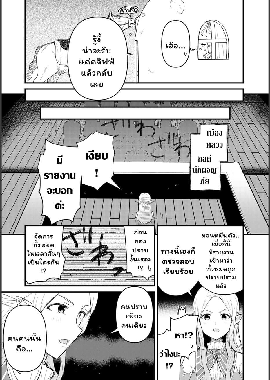 Kuma Kuma Kuma Bear page 7