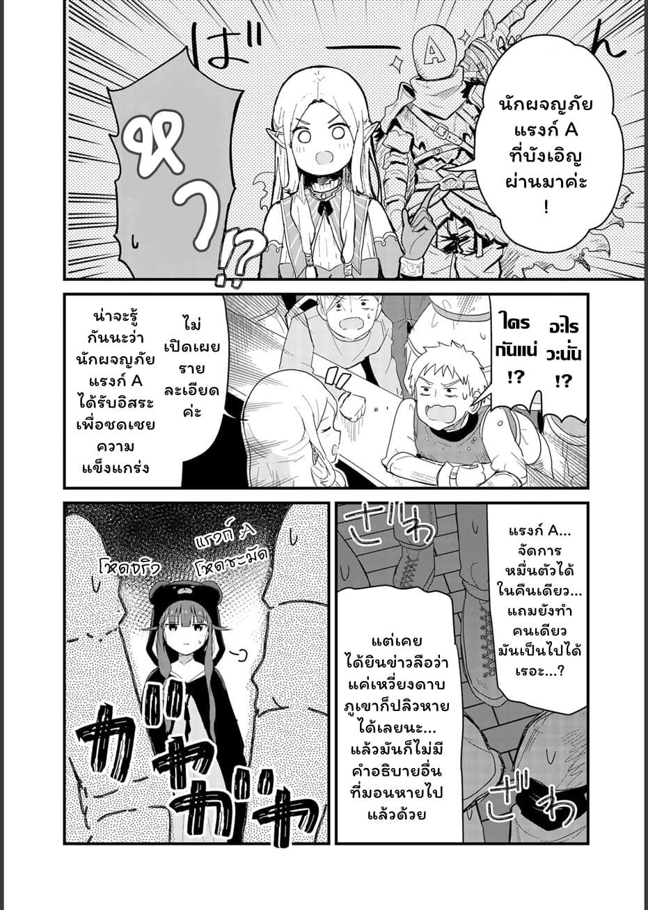 Kuma Kuma Kuma Bear page 8