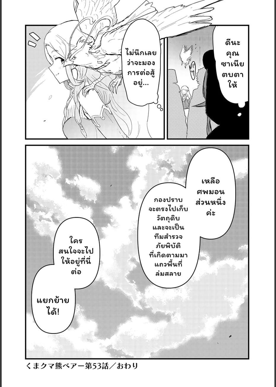 Kuma Kuma Kuma Bear page 9