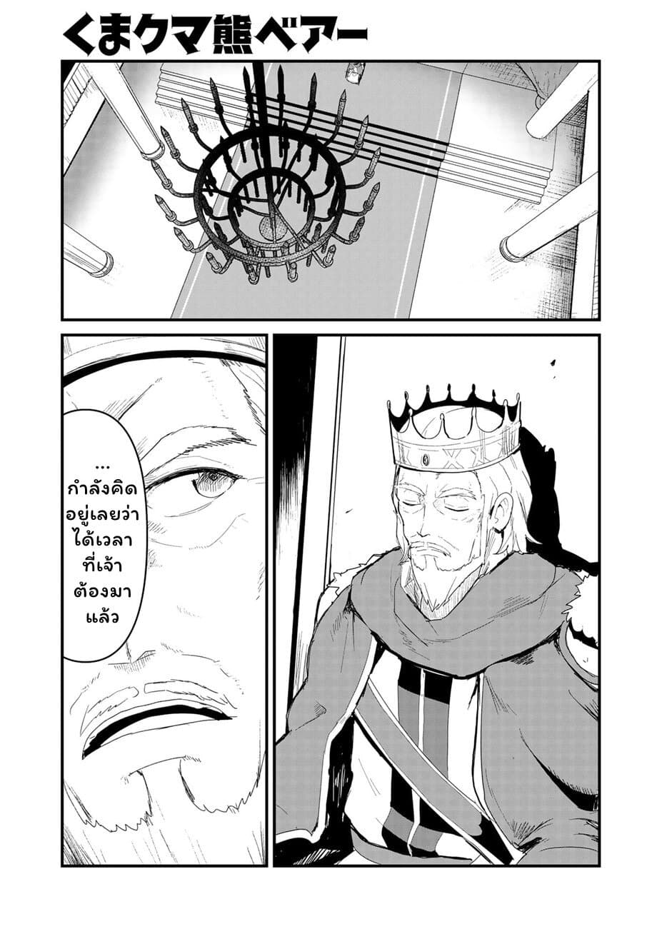 Kuma Kuma Kuma Bear page 1