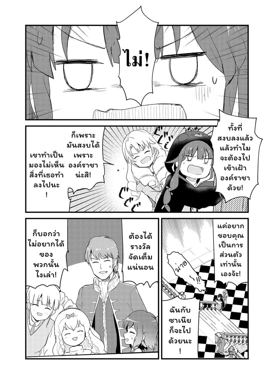 Kuma Kuma Kuma Bear page 7