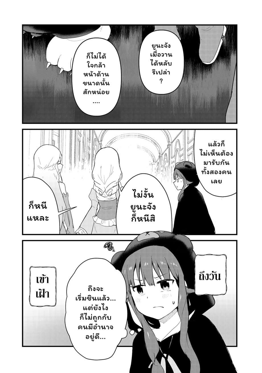 Kuma Kuma Kuma Bear page 8