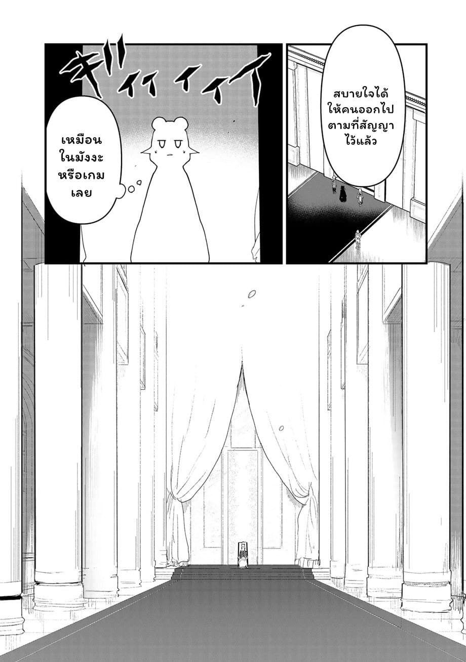 Kuma Kuma Kuma Bear page 9