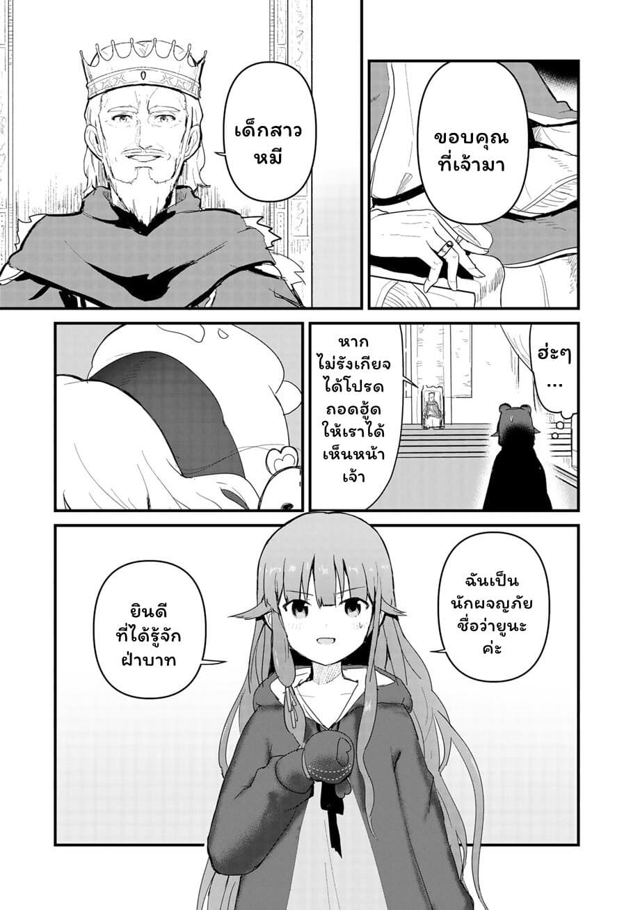 Kuma Kuma Kuma Bear page 10
