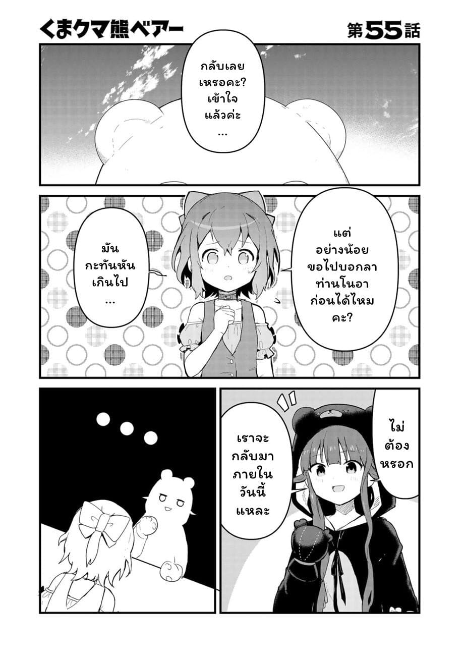 Kuma Kuma Kuma Bear page 1