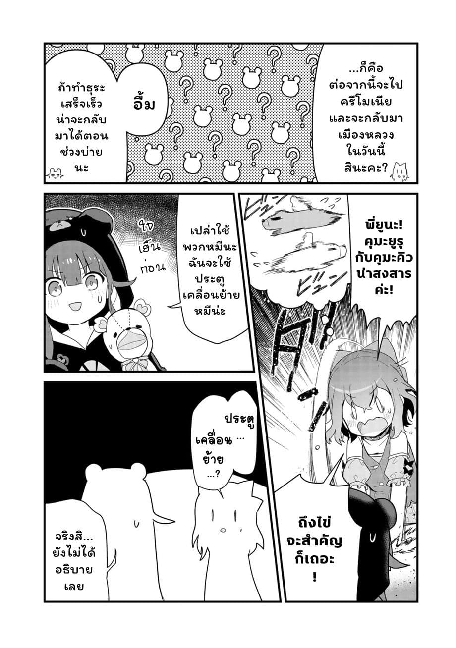 Kuma Kuma Kuma Bear page 2