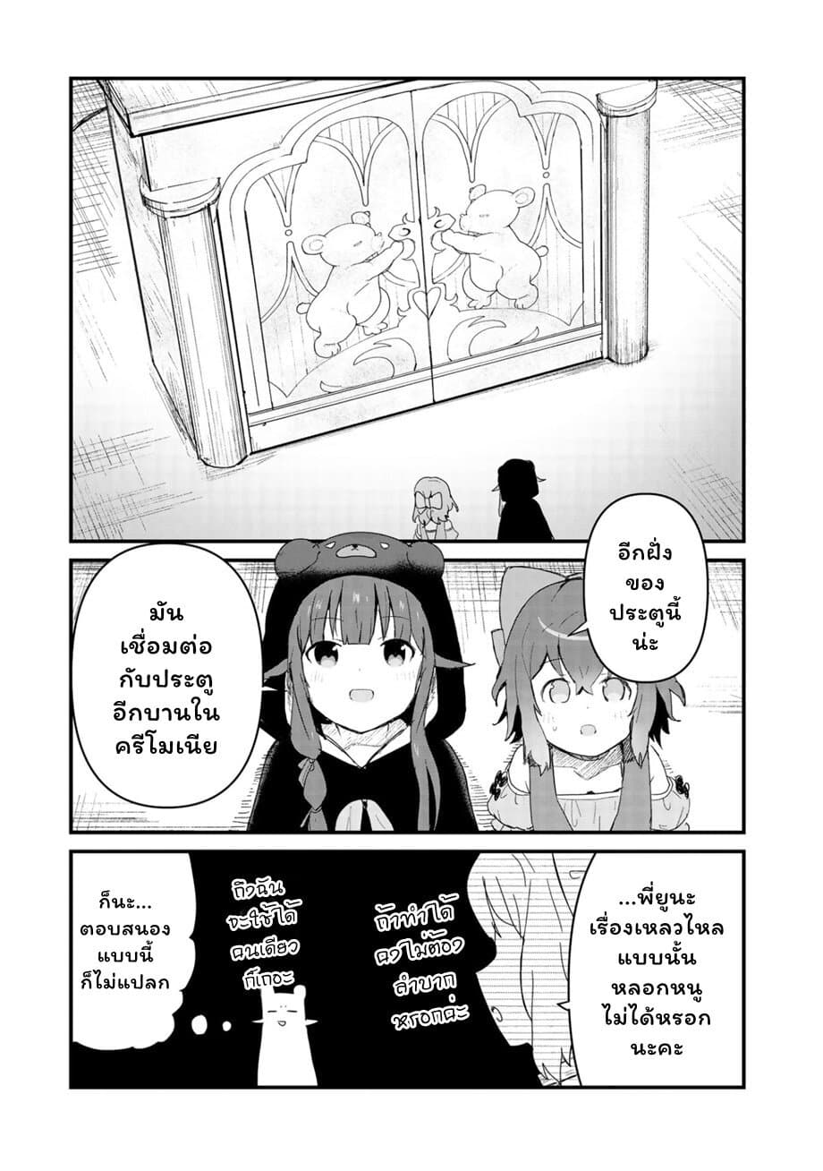 Kuma Kuma Kuma Bear page 3