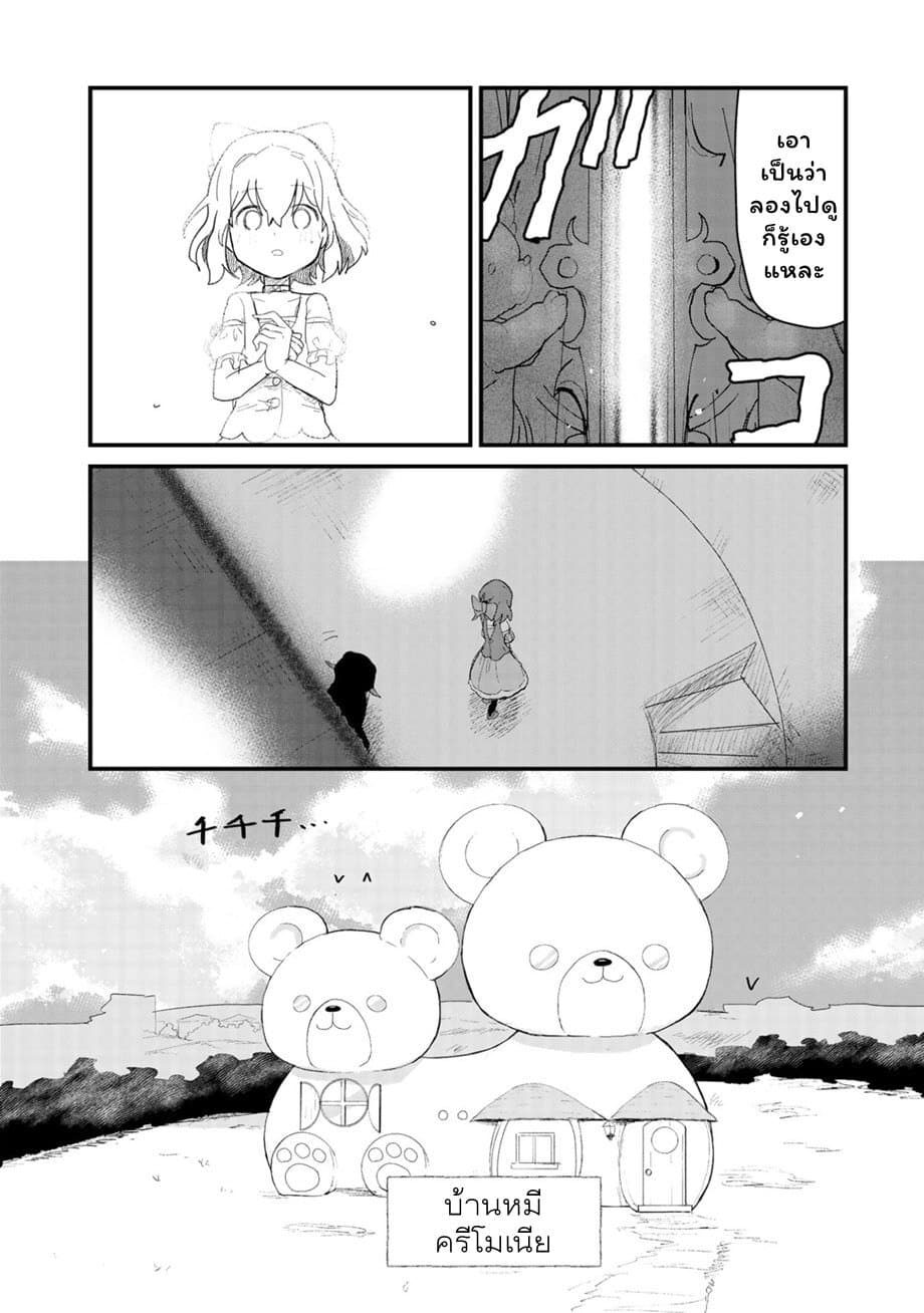 Kuma Kuma Kuma Bear page 4