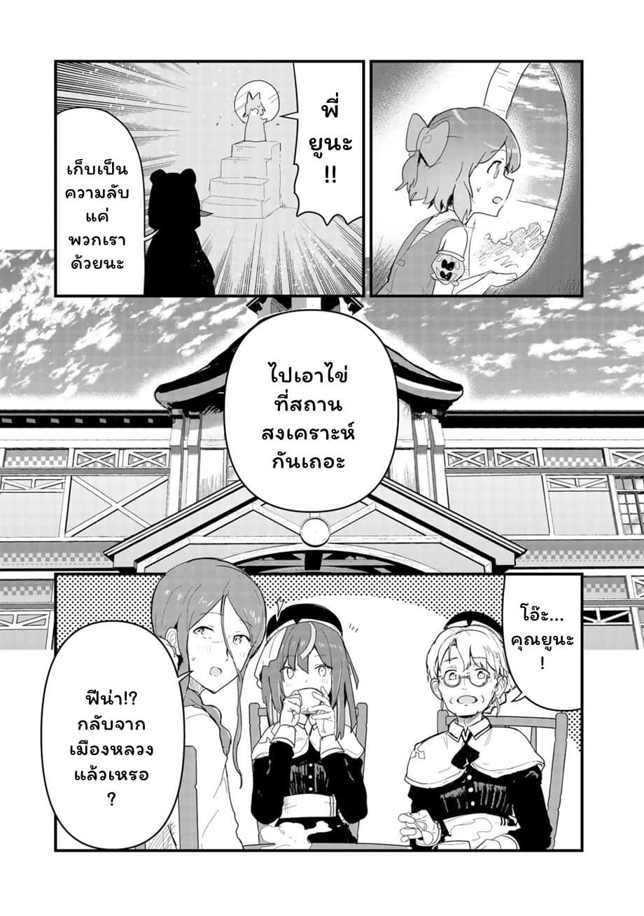 Kuma Kuma Kuma Bear page 5