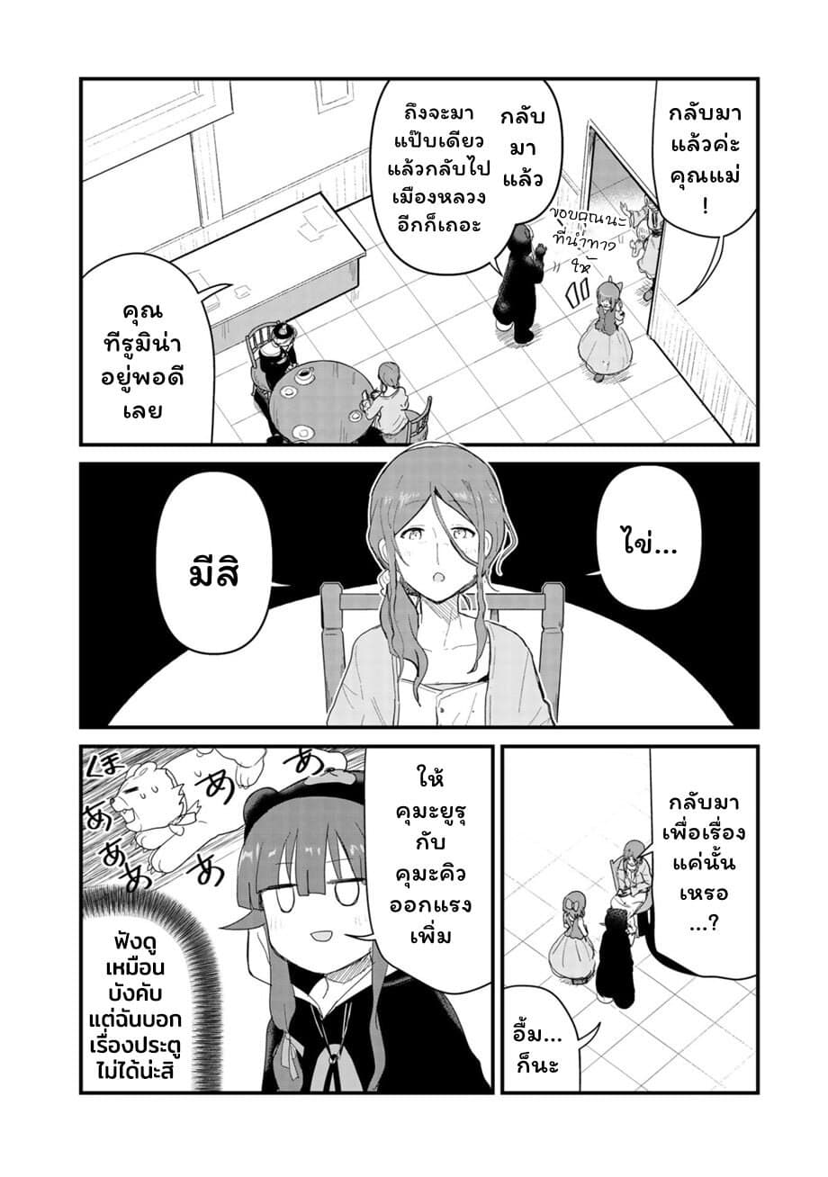 Kuma Kuma Kuma Bear page 6