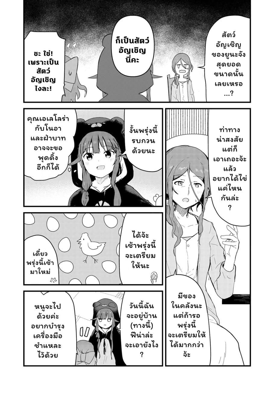 Kuma Kuma Kuma Bear page 7