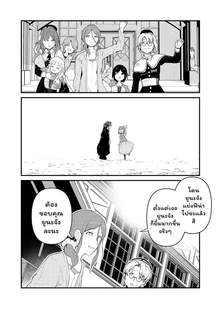 Kuma Kuma Kuma Bear page 8