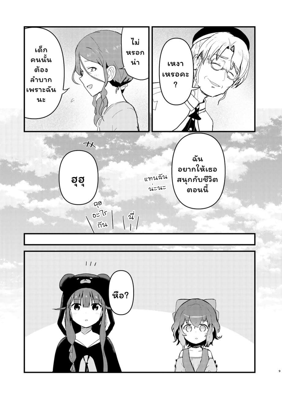 Kuma Kuma Kuma Bear page 9