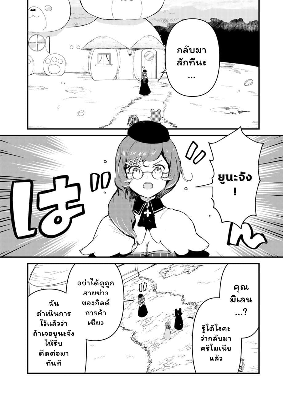 Kuma Kuma Kuma Bear page 10