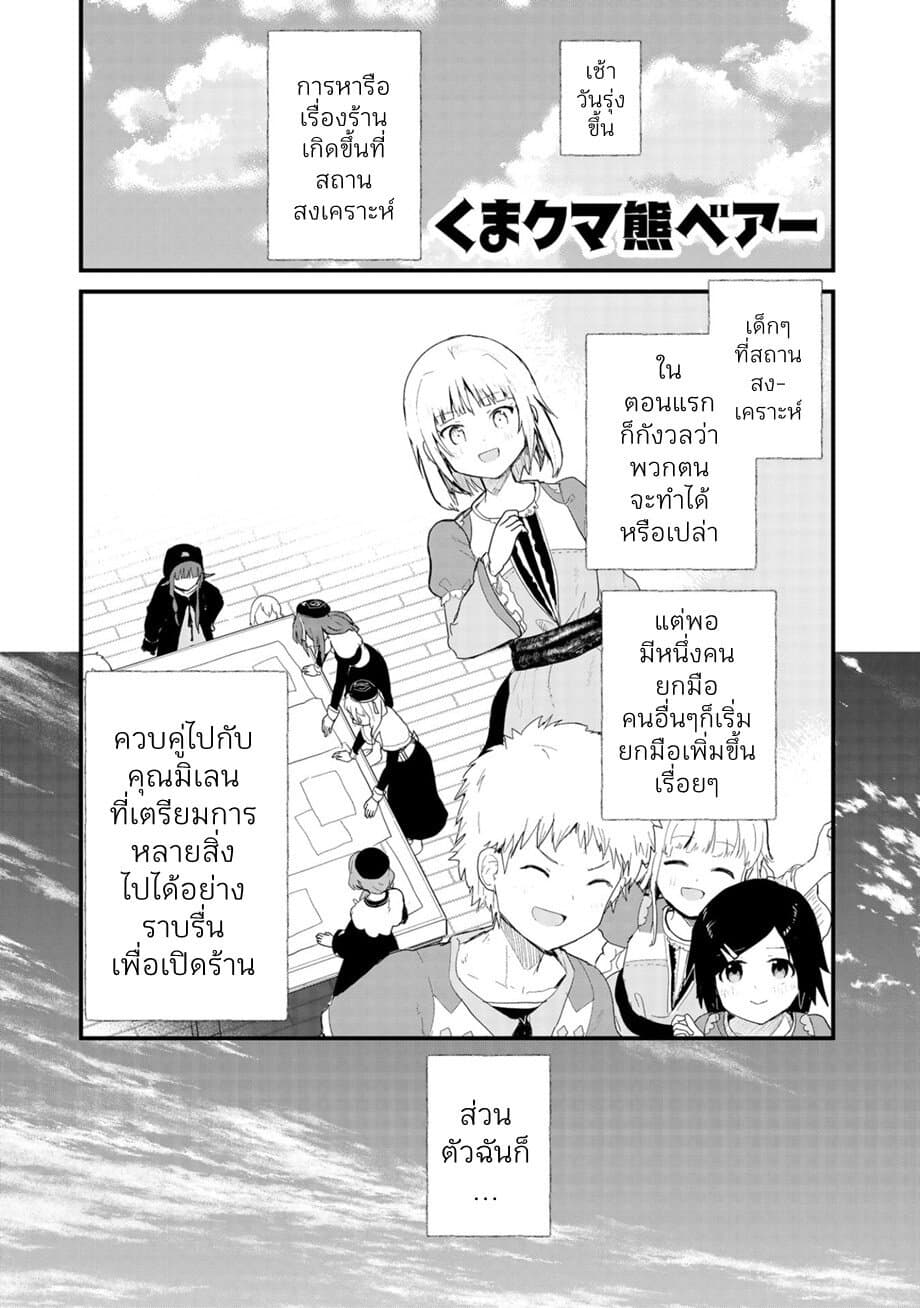 Kuma Kuma Kuma Bear page 1