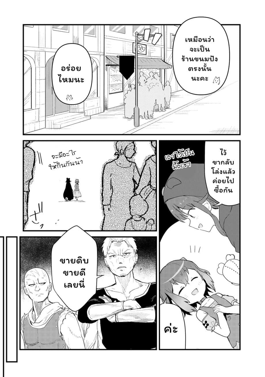 Kuma Kuma Kuma Bear page 3