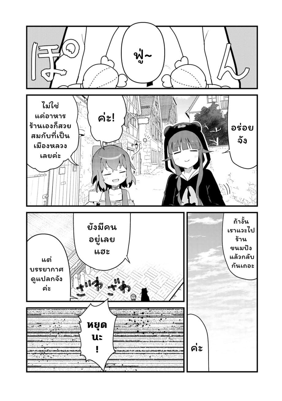 Kuma Kuma Kuma Bear page 4